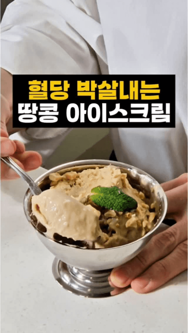 혈당 걱정 없는 땅콩버터 바나나 아이스크림 Thumbnail