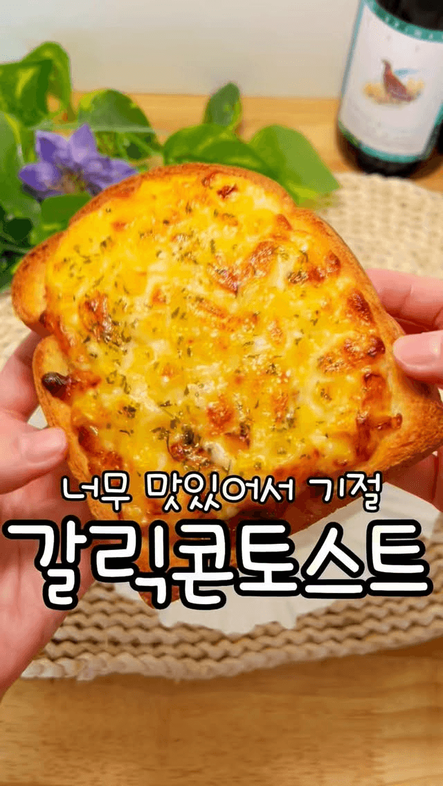마늘 콘치즈 토스트 Thumbnail