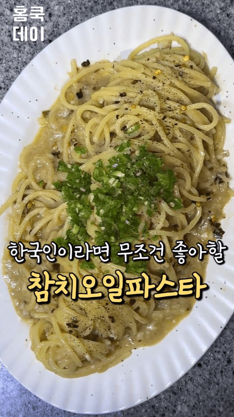 원팬 참치오일파스타 Thumbnail