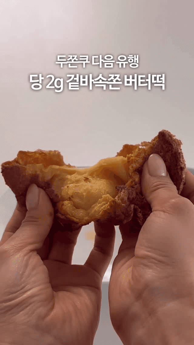 당 2g 저당 버터떡 Thumbnail