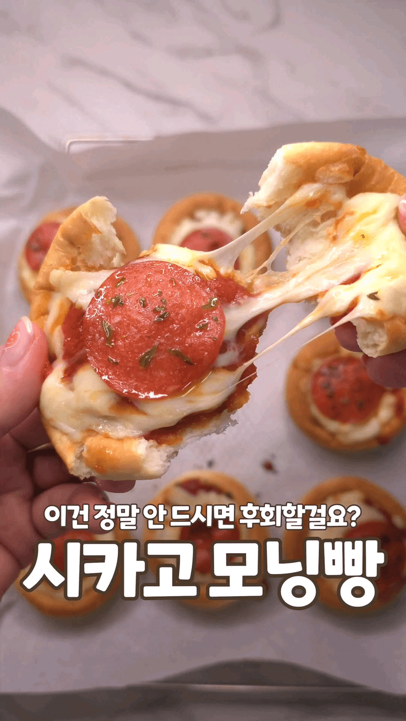 초간단 시카고 모닝빵 Thumbnail