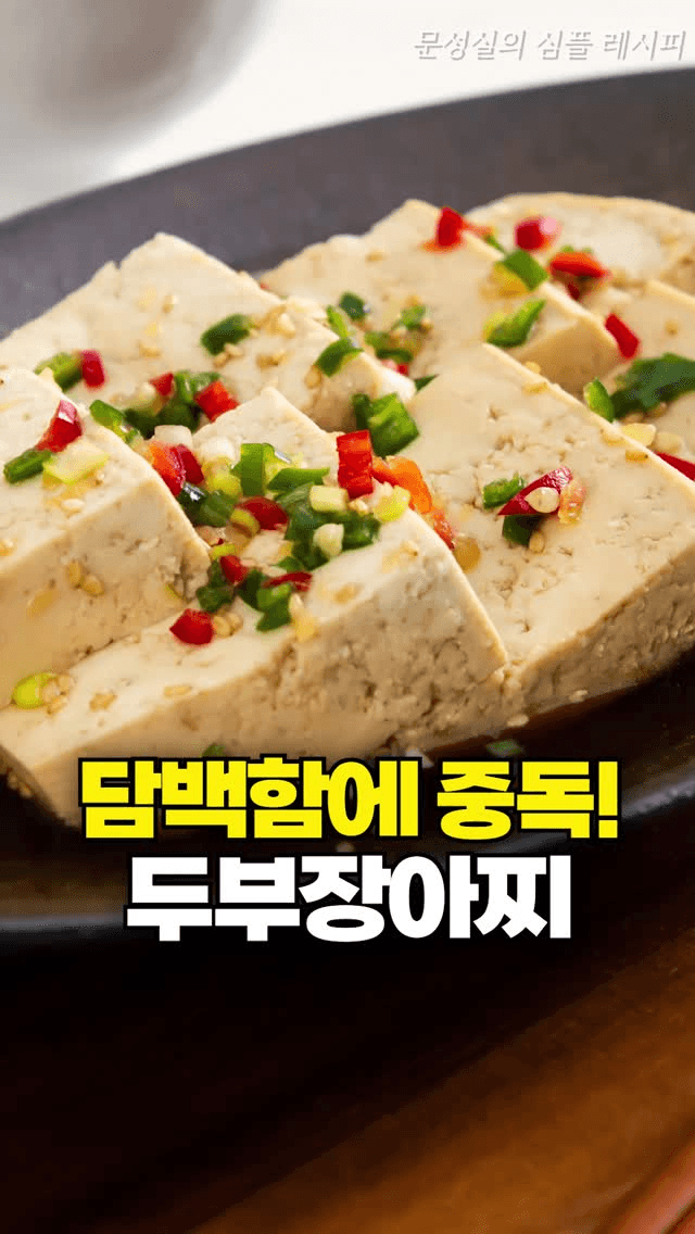 두부장아찌 Thumbnail