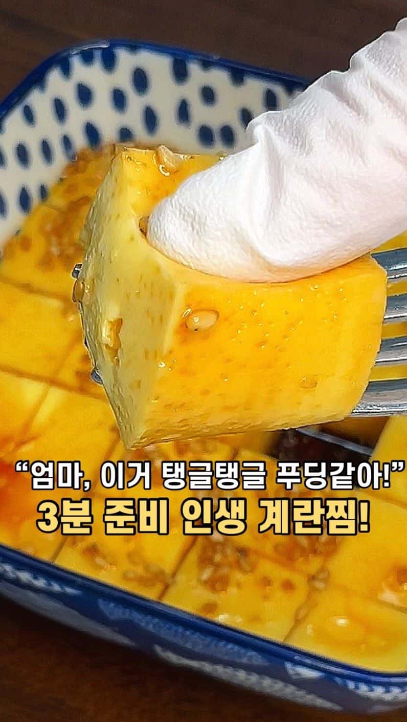 푸딩계란찜 Thumbnail