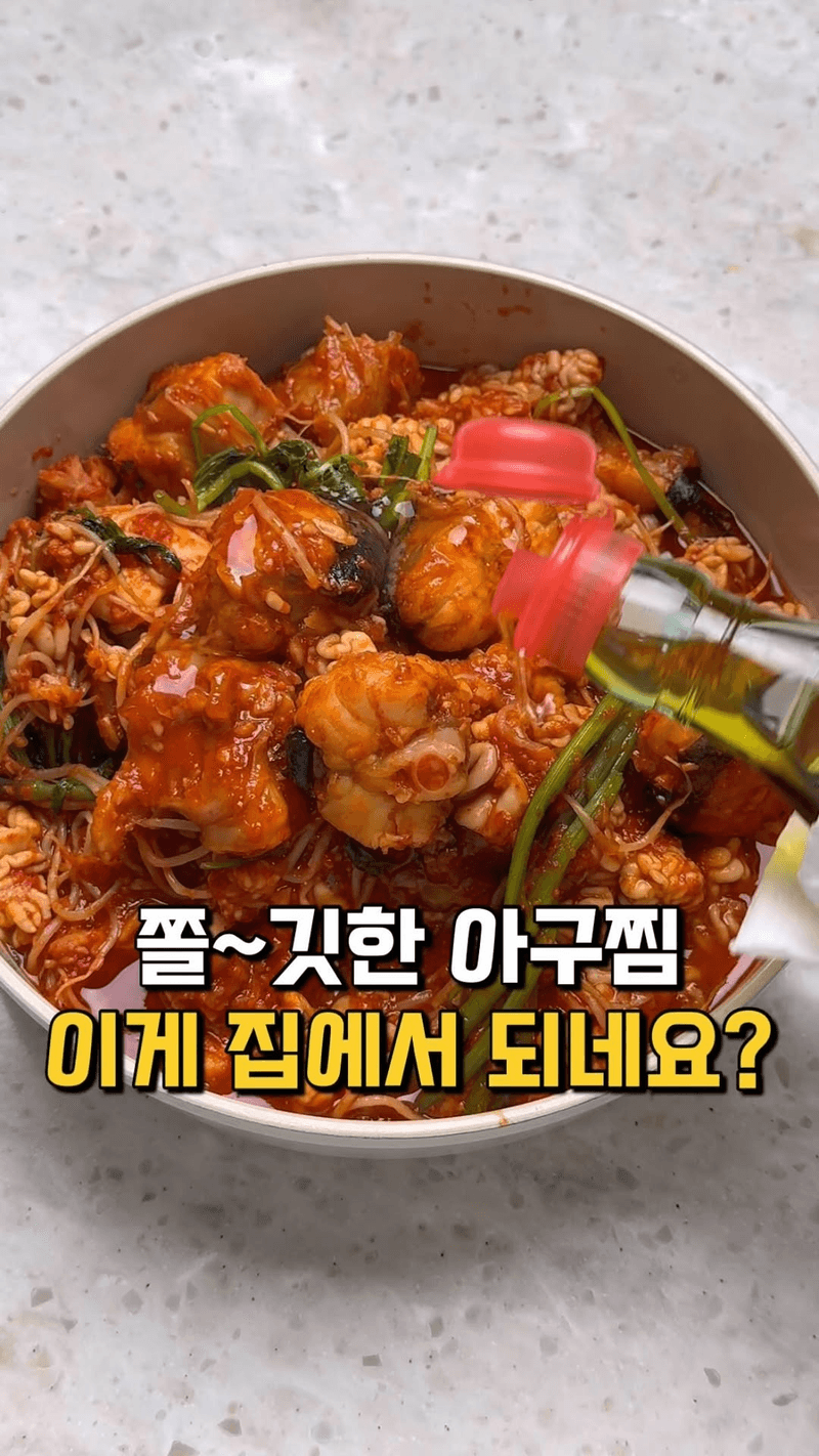 아구찜과 미나리 볶음밥 Thumbnail