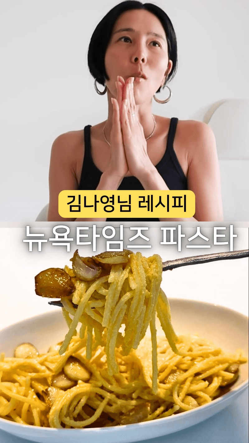 뉴욕타임즈 달걀 파스타 Thumbnail