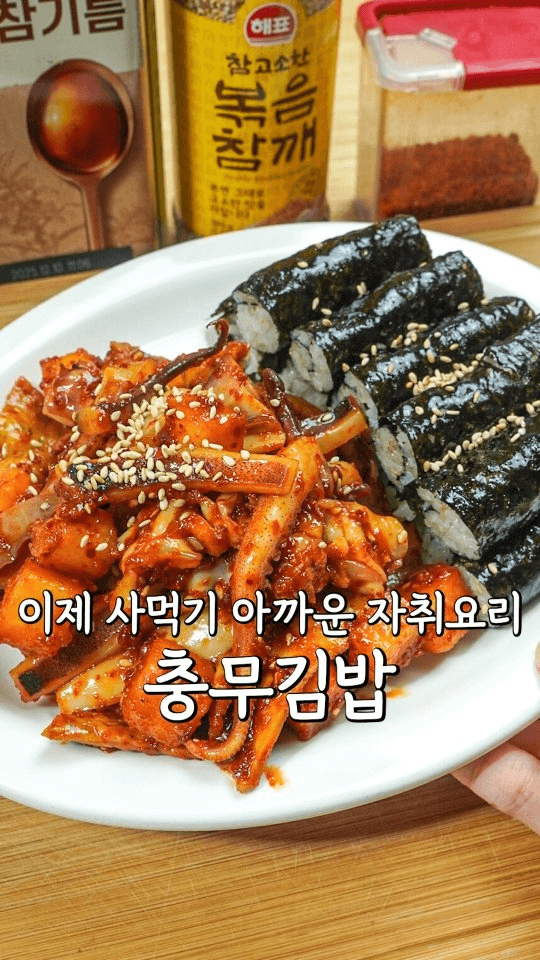 초간단 충무김밥 레시피 Thumbnail