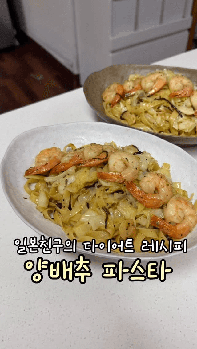 양배추 파스타 Thumbnail