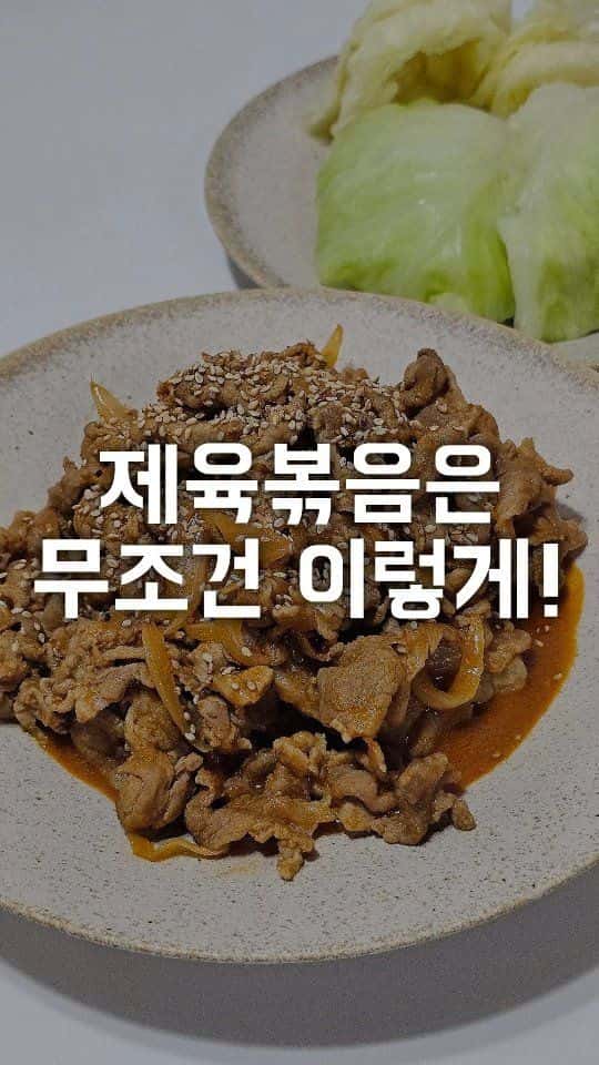 초간단 제육볶음 Thumbnail