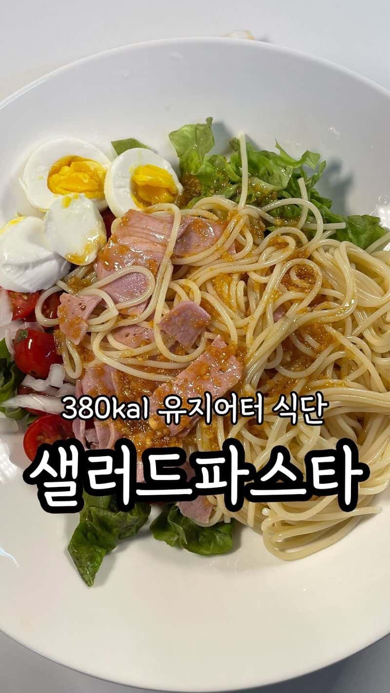 샐러드 파스타 Thumbnail