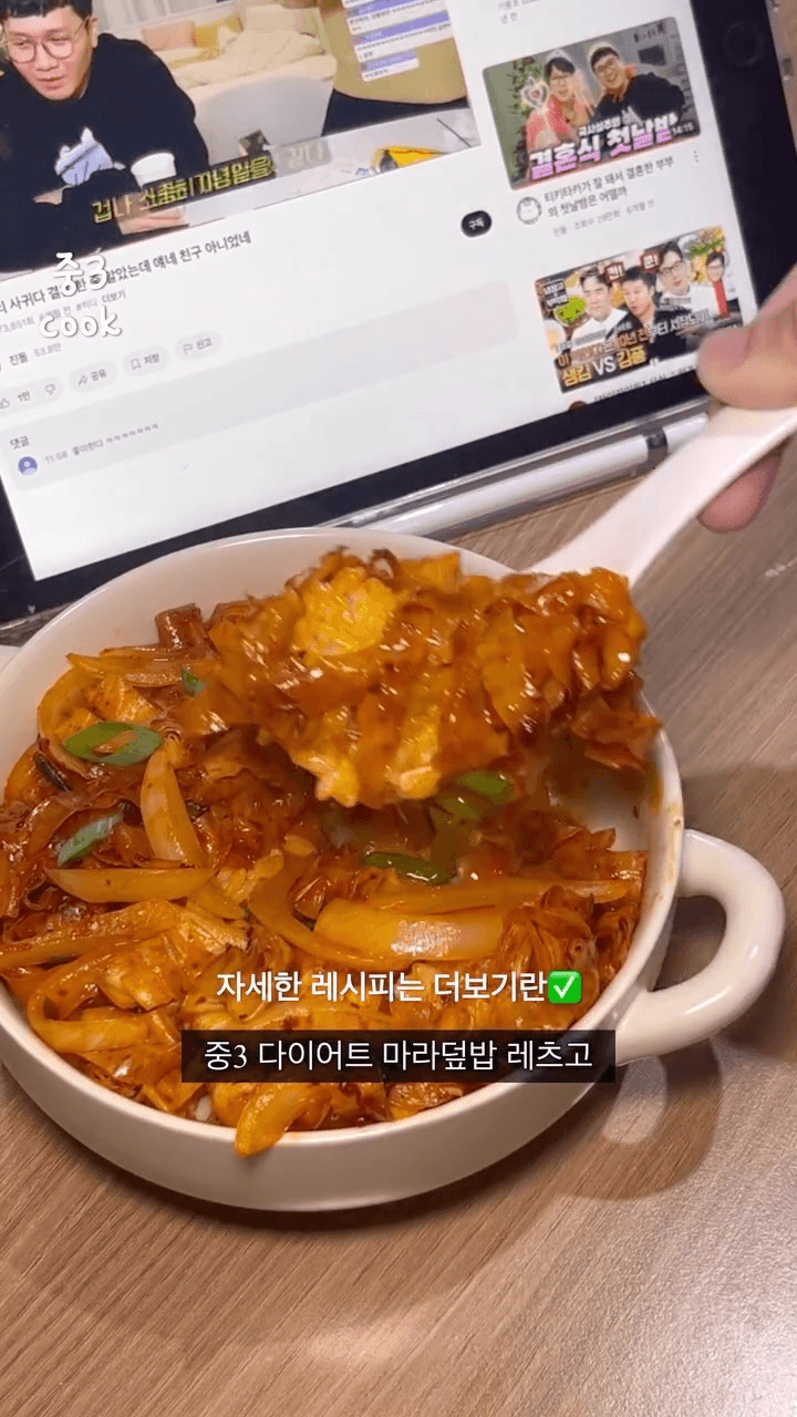 다이어트 마라덮밥 Thumbnail