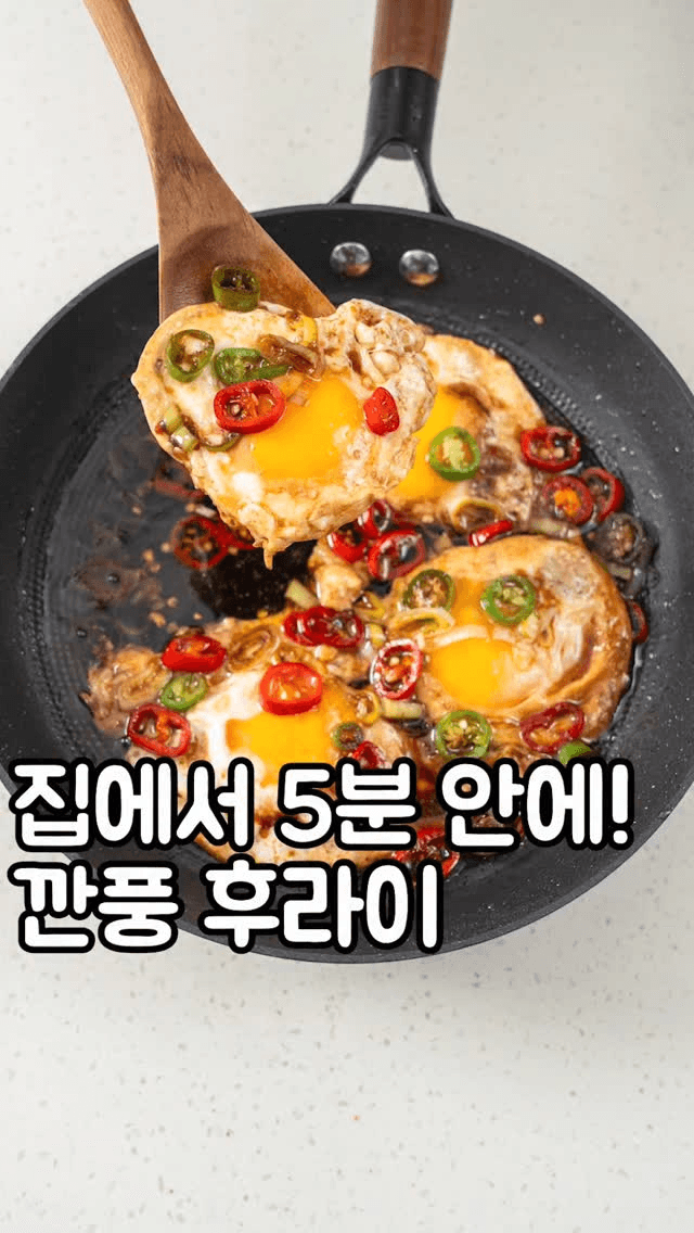 편스토랑 김재중 깐풍 계란후라이 Thumbnail