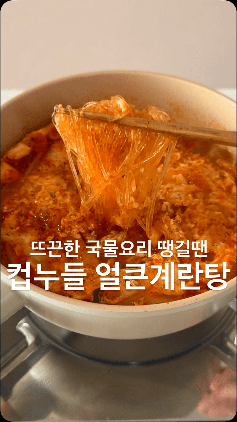 컵누들 얼큰계란탕 Thumbnail