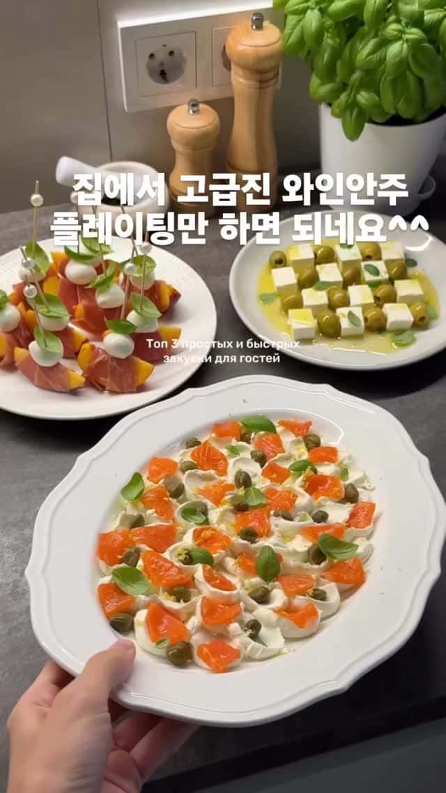 초간단 고급 와인 안주 3종 Thumbnail