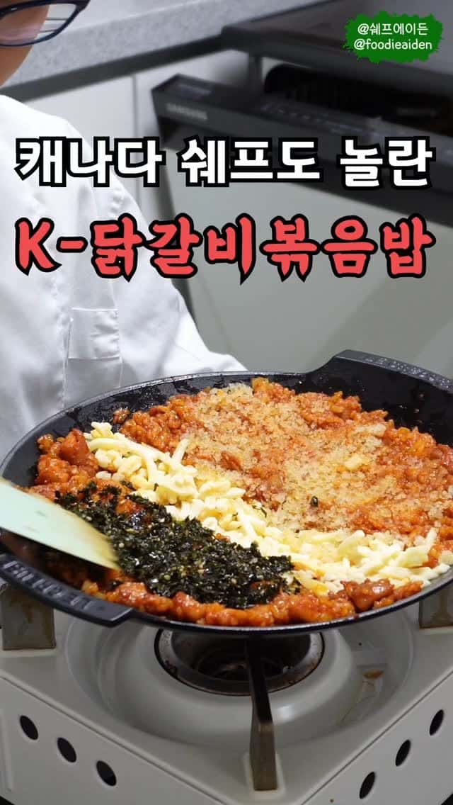 닭갈비 볶음밥 Thumbnail