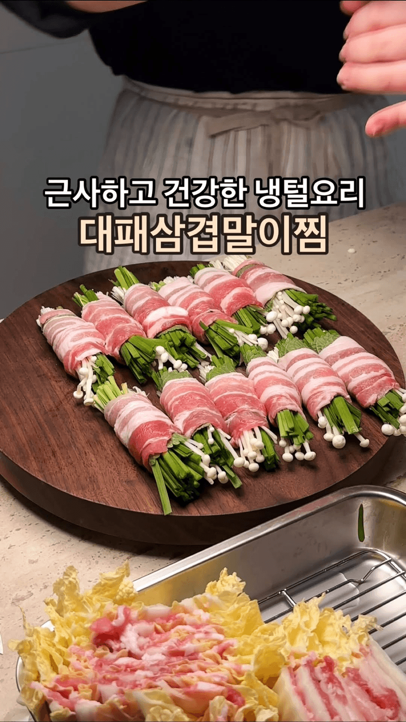 대패삼겹 말이찜 Thumbnail