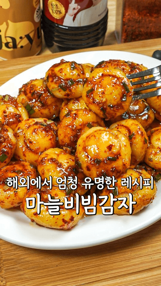 쫀득 비빔감자 Thumbnail