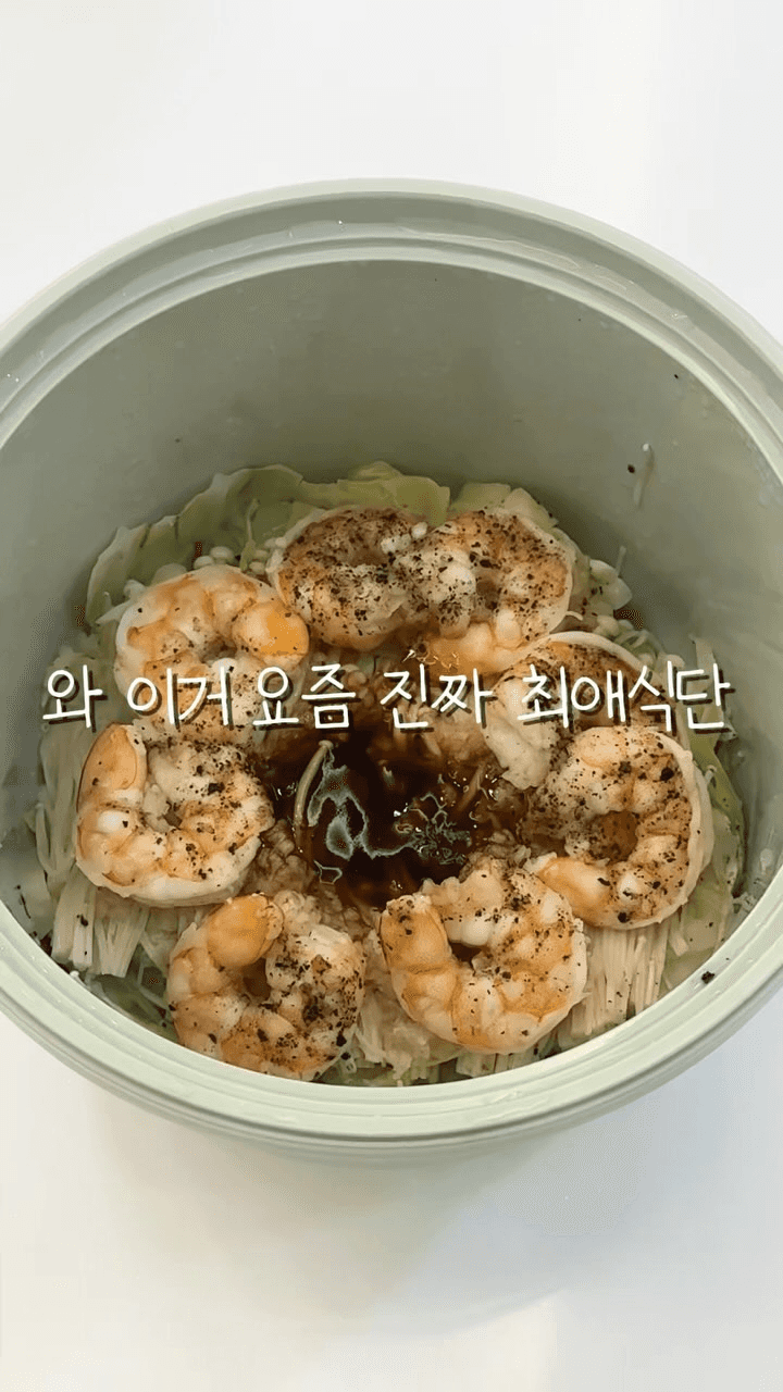 초간단 5분컷 다이어트 새우 양배추 찜 Thumbnail