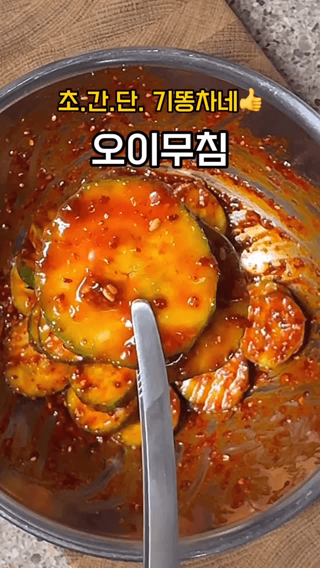 절이지 않고 바로 무쳐먹는 생오이무침 Thumbnail