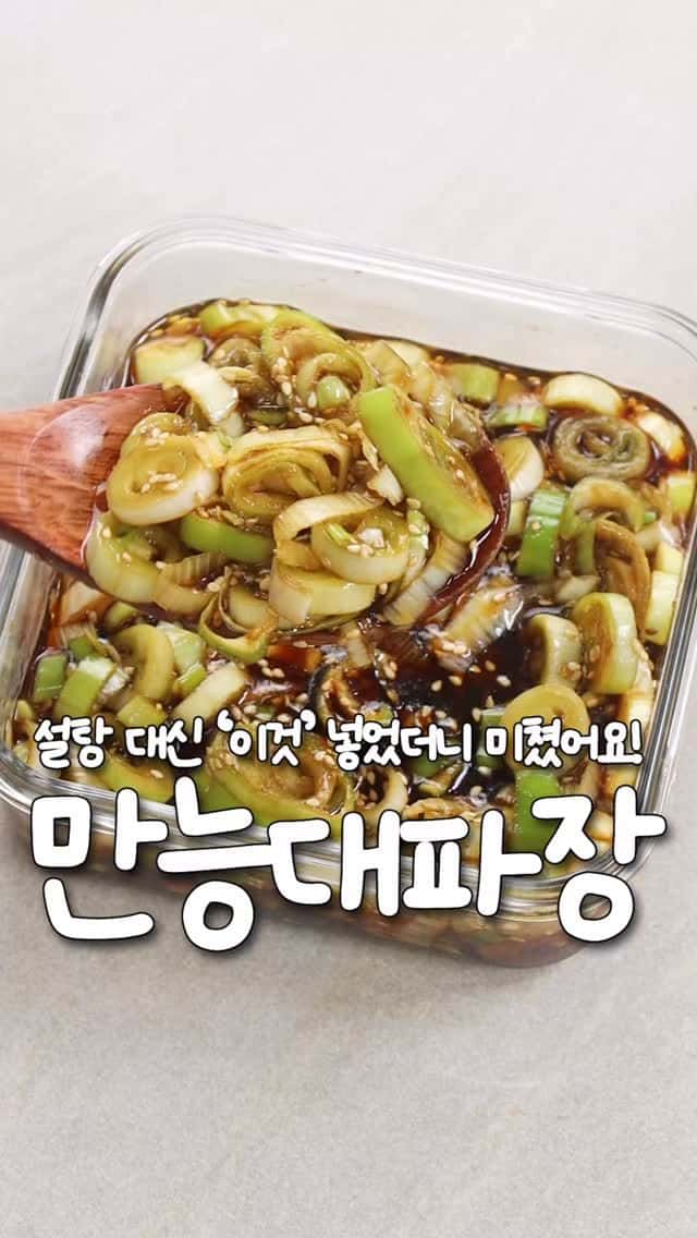 설탕 없이 만드는 밥도둑 만능 대파장 Thumbnail