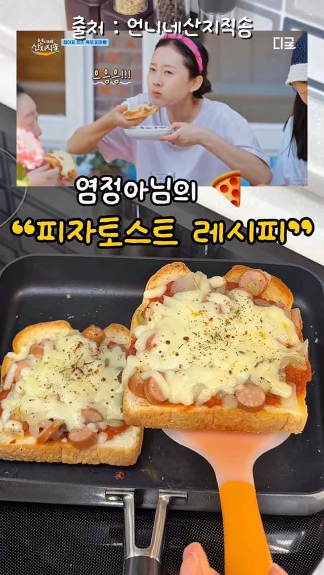 염정아님의 피자토스트 레시피 Thumbnail