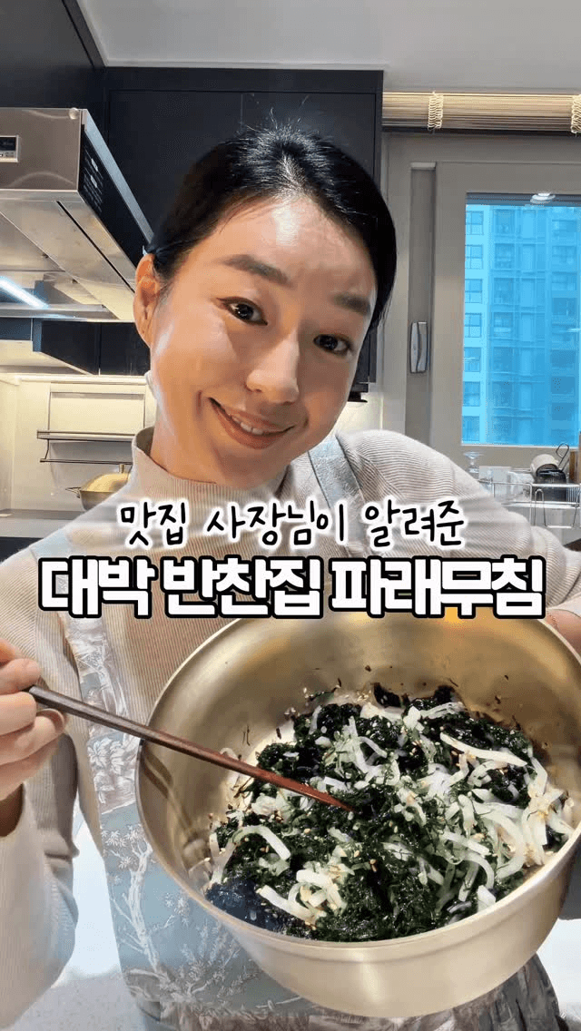 맛집 사장님이 알려준 대박반찬집 파래무침 Thumbnail