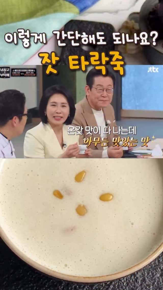 초간단 잣타락죽 Thumbnail