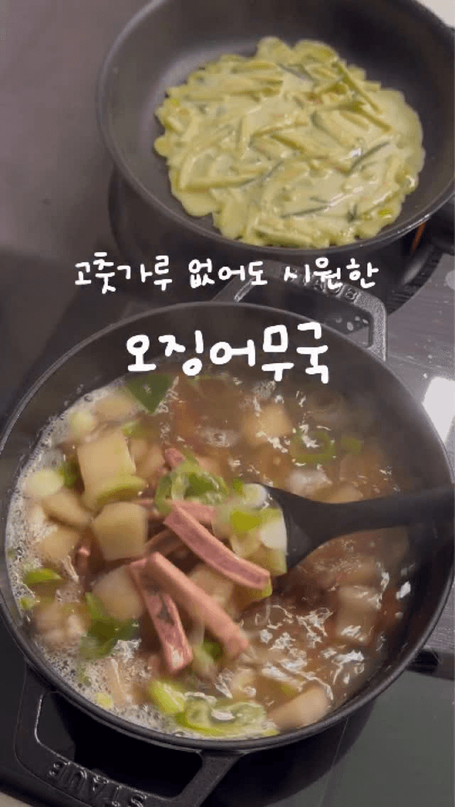 오징어 무국과 호박전 Thumbnail