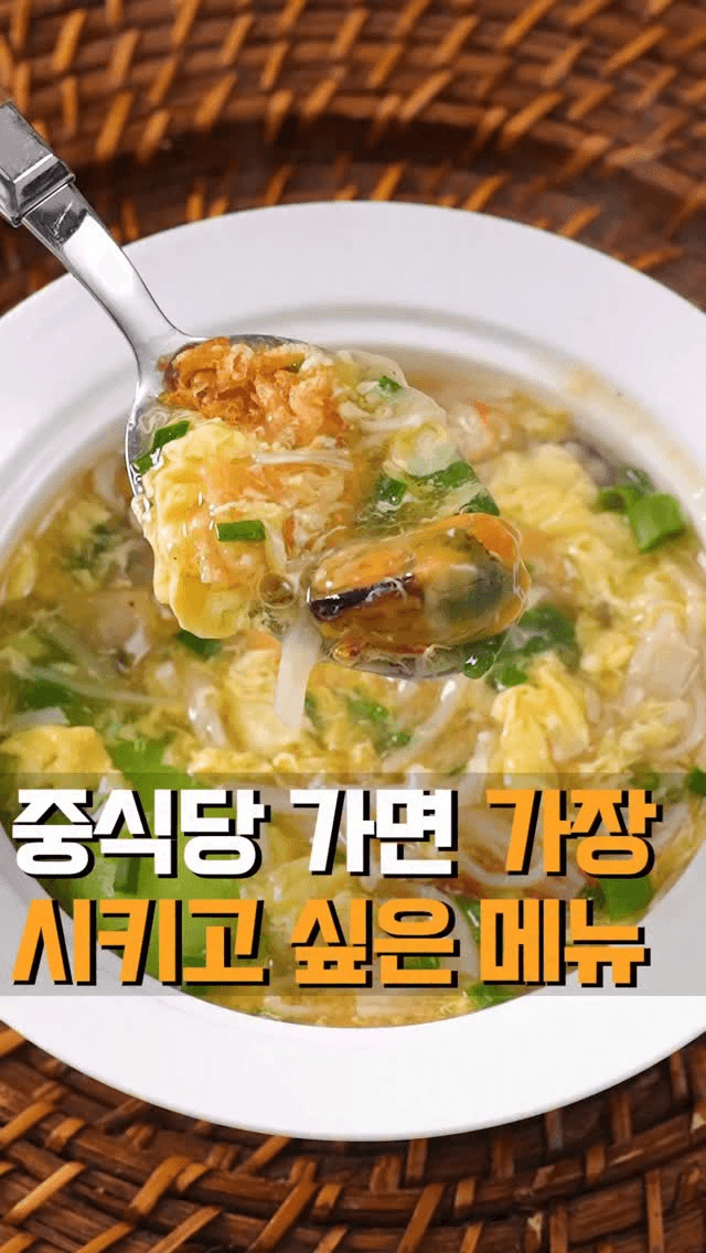 초간단 고급요리 해물누룽지탕 Thumbnail
