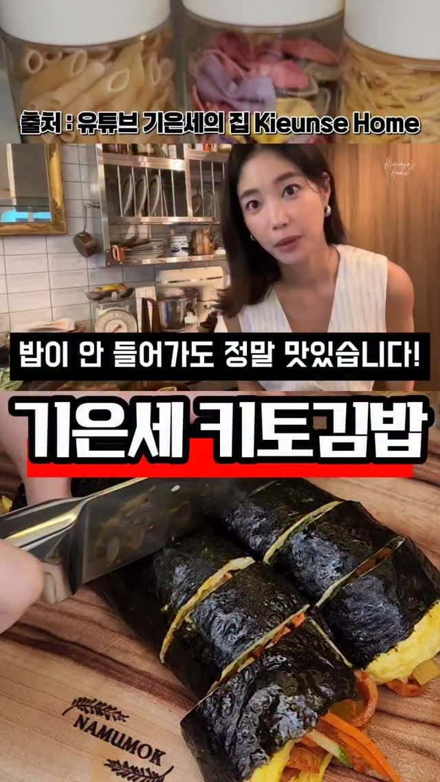 기은세 불어묵 키토김밥 Thumbnail