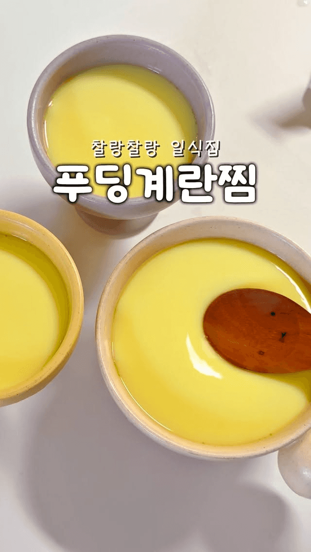 푸딩 계란찜 Thumbnail