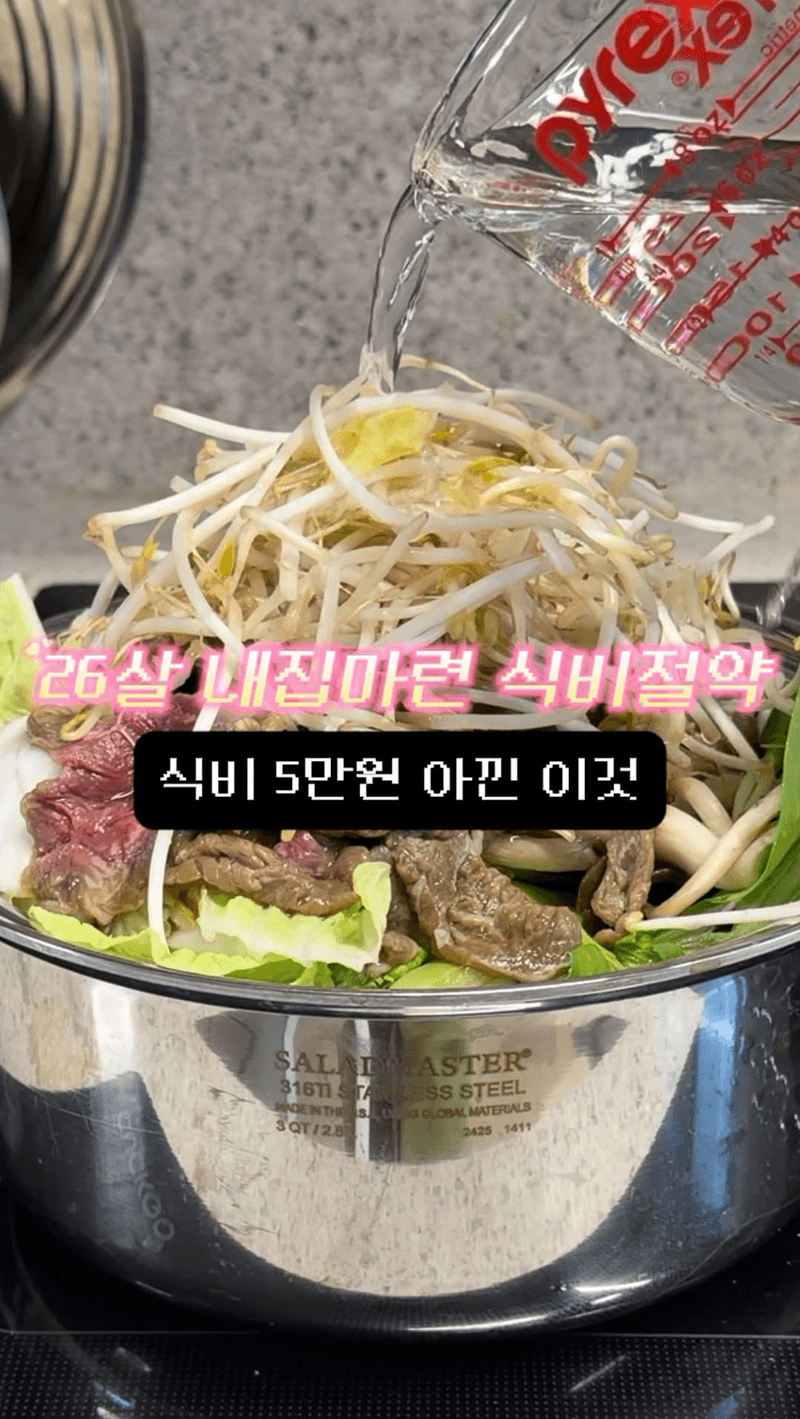 초간단 소고기 야채찜 Thumbnail