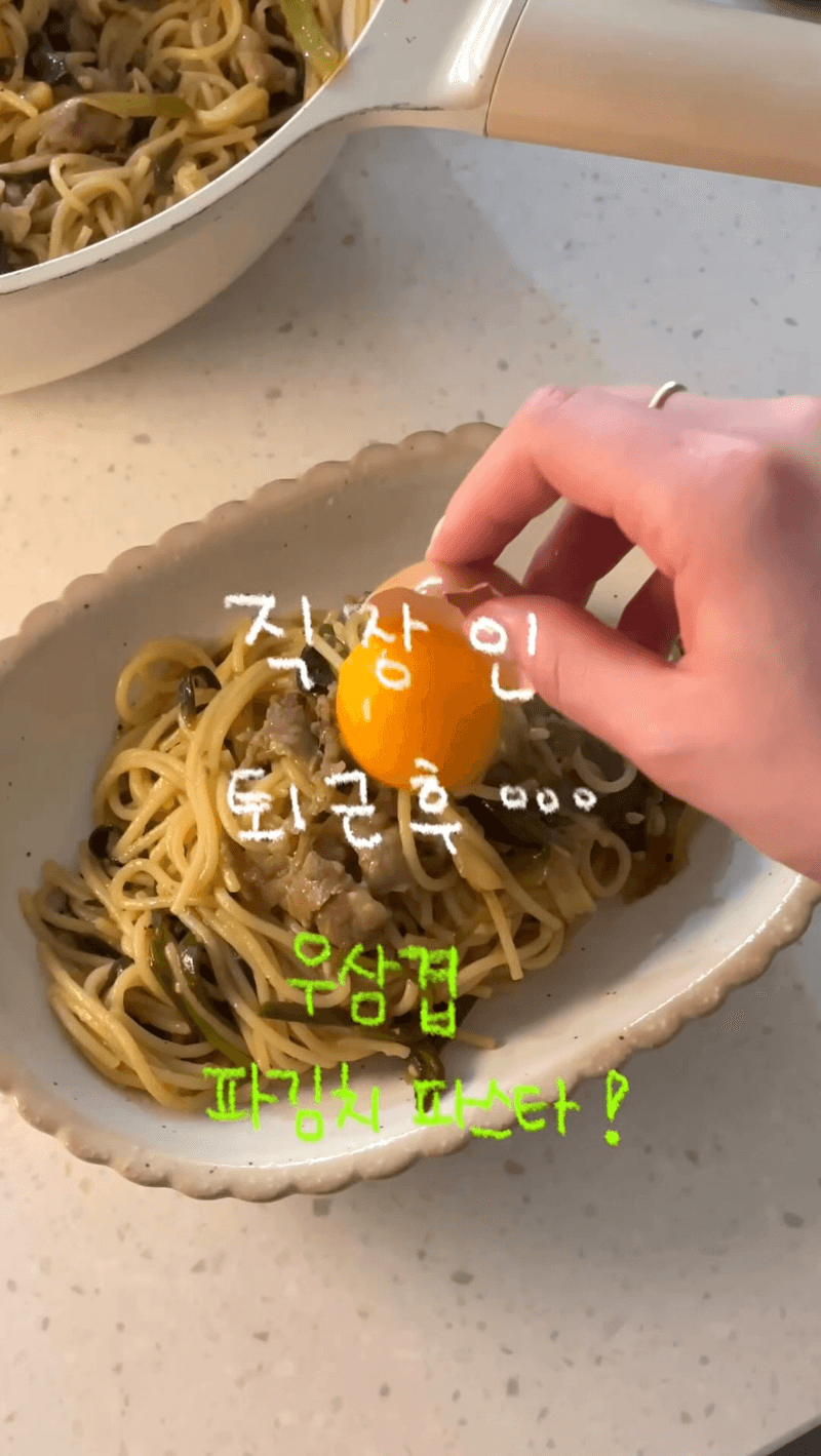 우삼겹 파김치 파스타 Thumbnail