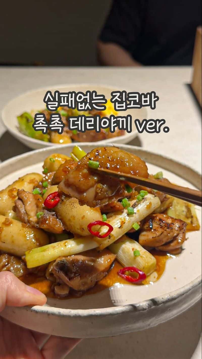 지코바 스타일 데리야끼 치킨 덮밥 Thumbnail