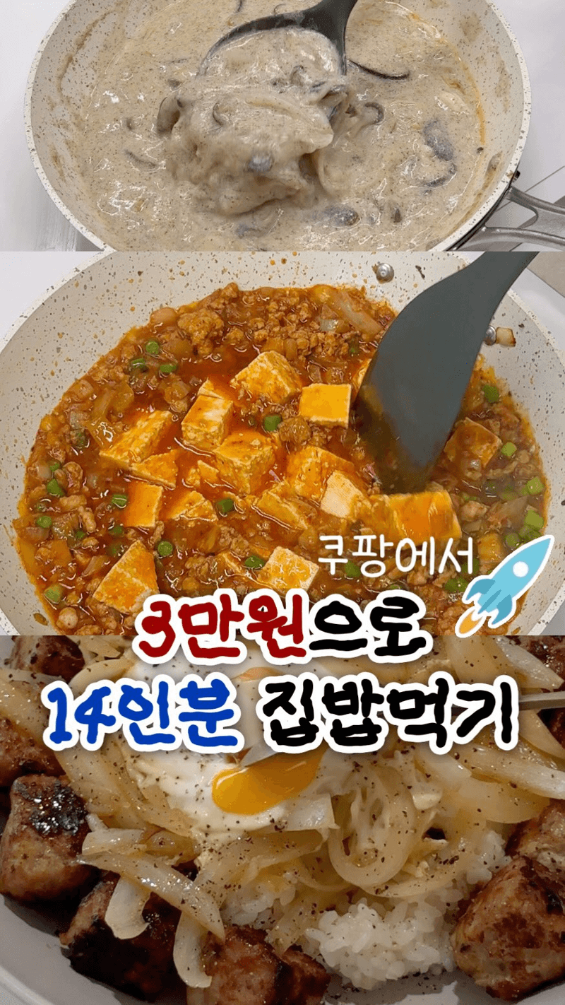 3만원으로 만드는 일주일 집밥 3가지 Thumbnail