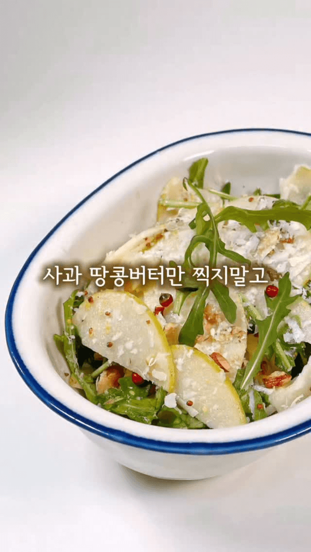 루꼴라 사과샐러드 Thumbnail