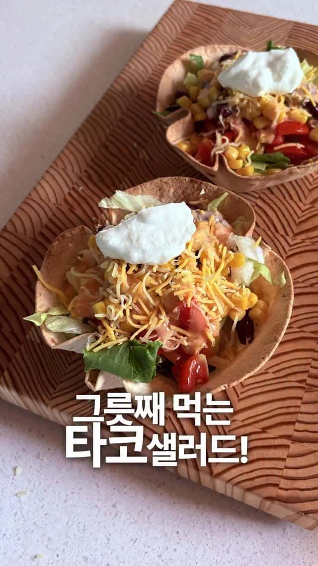 그릇째 먹는 타코 샐러드 Thumbnail