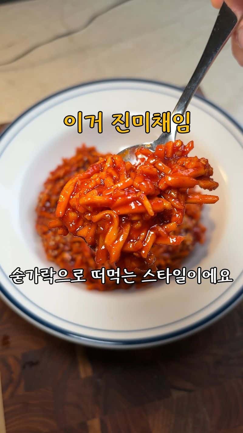 호텔식 진미채 볶음 Thumbnail