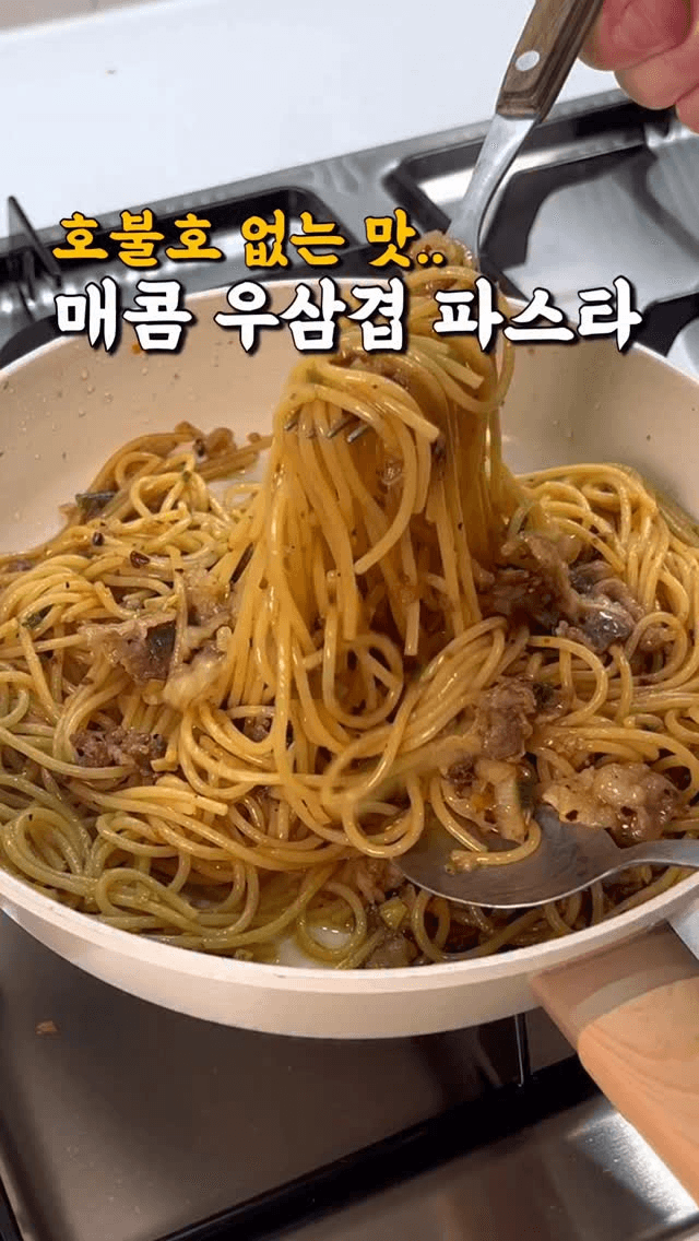 매콤 우삼겹 파스타 Thumbnail