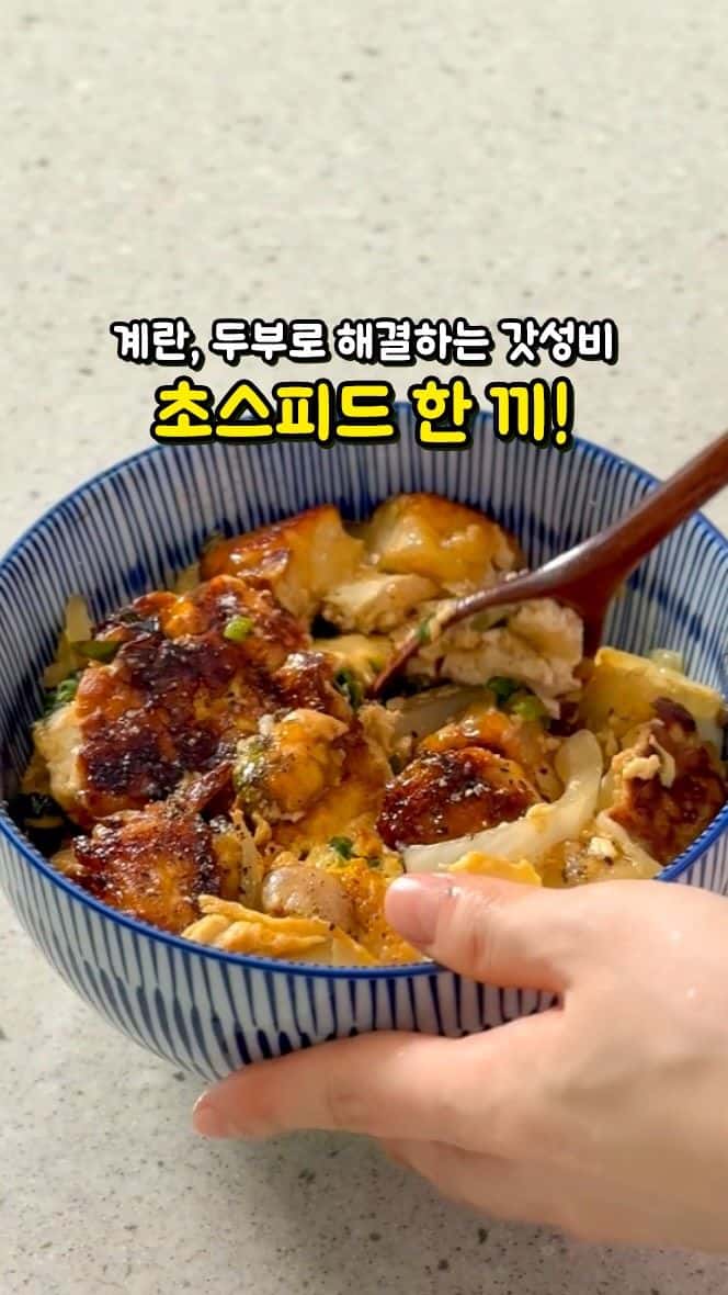 저탄고지 두부 계란 덮밥 Thumbnail