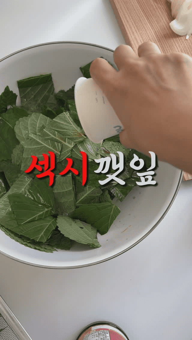 5분 완성 국밥도둑 깻잎무침 Thumbnail