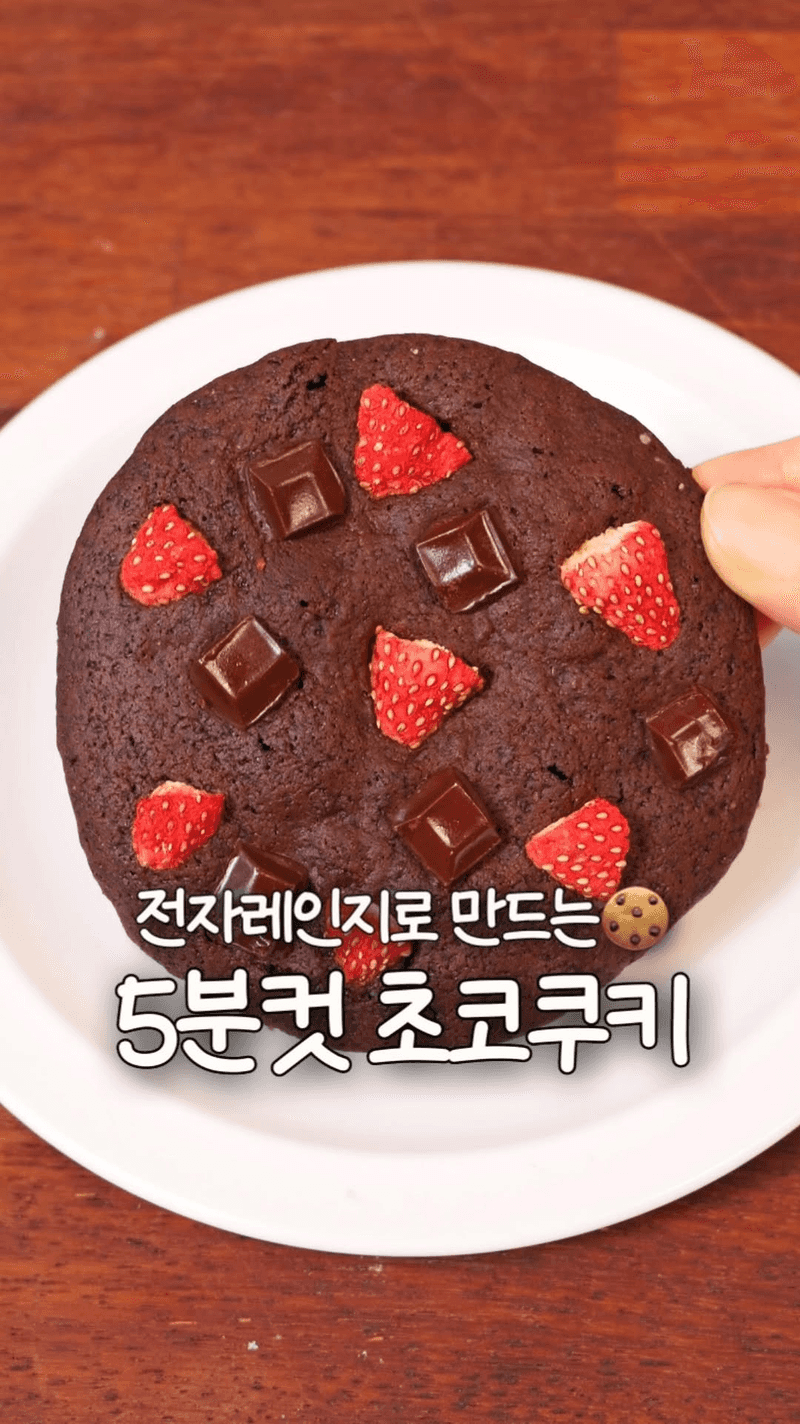초간단 5분컷 전자레인지 초코쿠키 Thumbnail