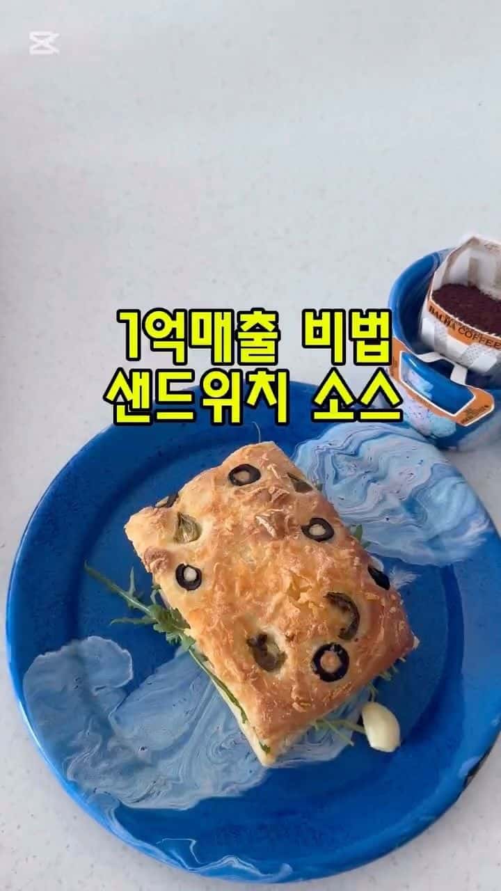 월 매출 1억 샌드위치 비법 소스 2종 레시피 Thumbnail