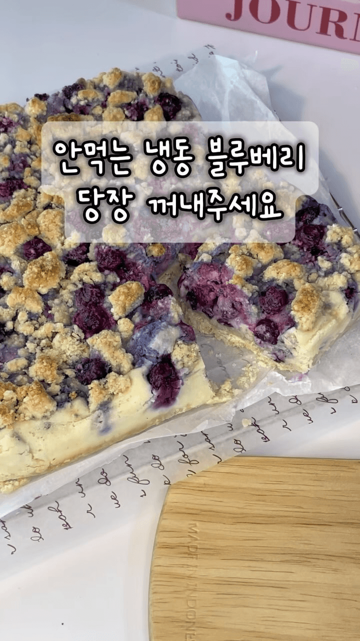 고단백 블루베리 크럼블 케이크 Thumbnail