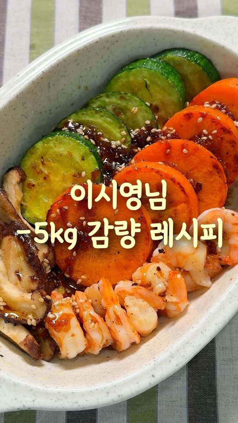 이시영 5kg 감량 다이어트 레시피 Thumbnail