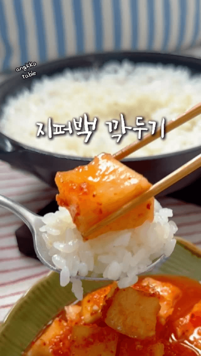 지퍼백 10분 깍두기 Thumbnail