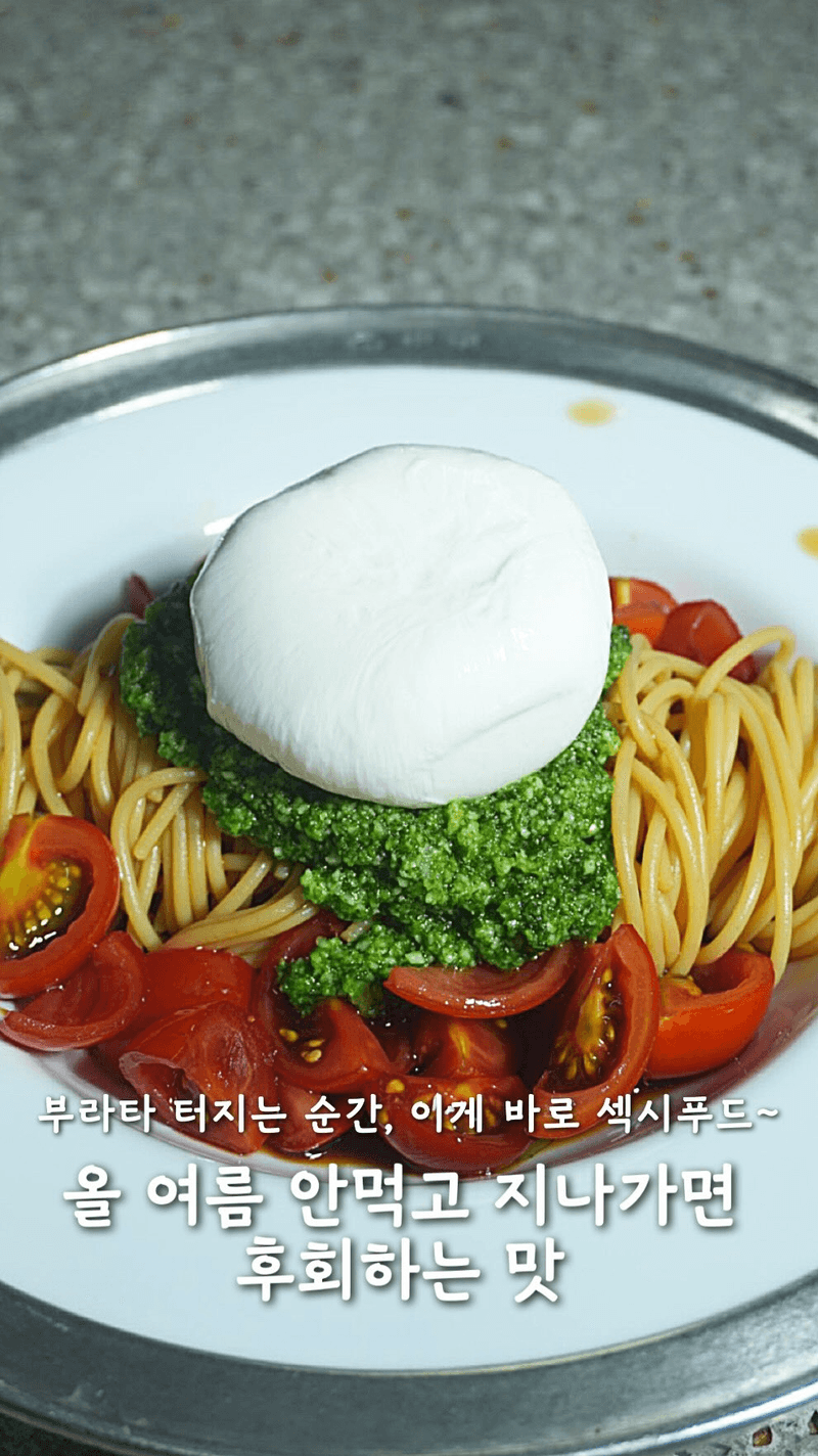 여름 별미 부라타치즈 콜드 파스타 Thumbnail