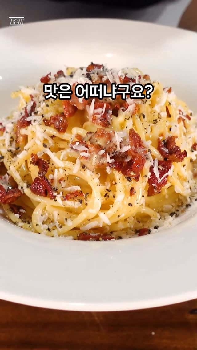 미슐랭 3스타 셰프의 까르보나라 Thumbnail