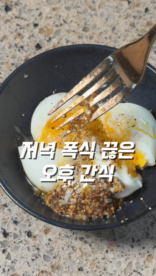 폭식 막는 초간단 다이어트 달걀 간식 Thumbnail