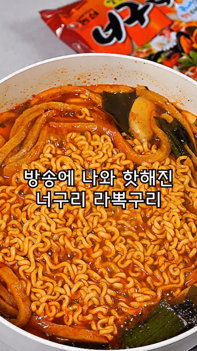 방송에 나온 라뽁구리 레시피 Thumbnail