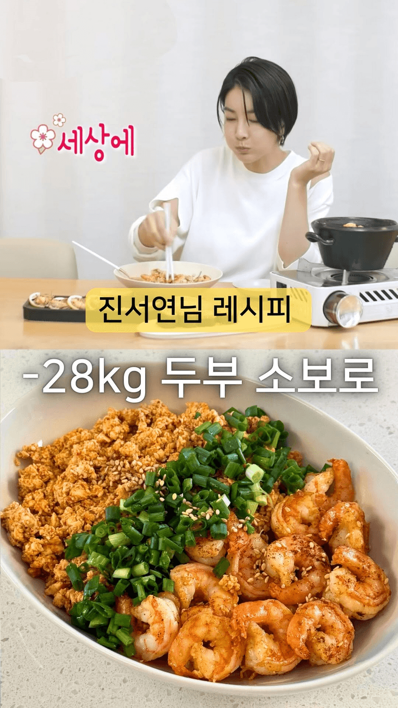 진서연 두부소보로 덮밥 Thumbnail